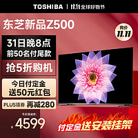TOSHIBA 东芝 4K超清巨幕电视 75Z500MF 75英寸