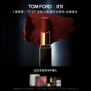 TOM FORD 口红细黑管 丝缎哑光 TF27枫叶红棕 生日礼物 送女友