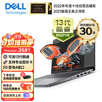 DELL 戴尔 Precision 3571/3581 15.6英寸轻薄窄边框设计师移动图形工作站