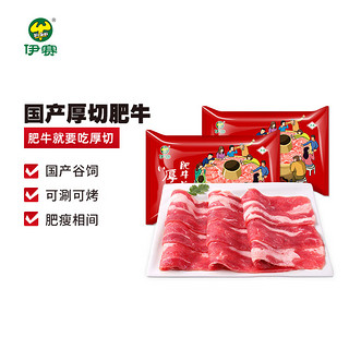 yisai 伊赛 肥牛肉片 520g