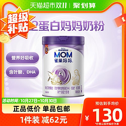 Nestlé 雀巢 妈妈A2孕妈孕妇奶粉孕产妇奶粉（孕期和哺乳期适用）900g*1罐