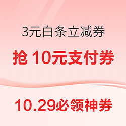 京东领15-3元补贴礼金！京东金融领3元白条立减券！