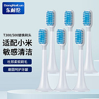 MI 小米 适配小米（Mi）米家电动牙刷头 敏感清洁 6支