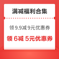先领券再剁手：京东弹窗领满6减5元券！京东超市领6减5元头号京贴 ！