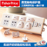 Fisher-Price 插座保护盖儿童防触电安全塞电源防护盖2孔3孔宝宝安全用品