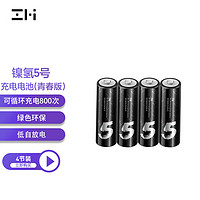 ZMI 紫米 Z15 青春版 5号充电电池 1.2V 1700mAh 4粒
