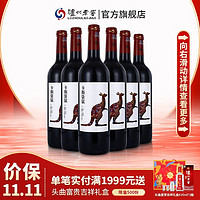 泸州老窖 半干红葡萄酒卡斯袋鼠750ml*6瓶整箱