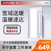 AUPU 奥普 风暖型浴霸s368