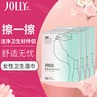 JOLLY 娇妍 女性护理卫生湿巾 16片*4盒(共64片) 私密抑菌湿厕纸经期外出用