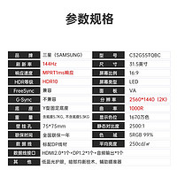 抖音超值购：SAMSUNG 三星 G5 32英寸2K144Hz高清电脑游戏电竞曲面显示器屏幕外接32G55T