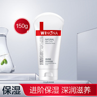 WINONA 薇诺娜 柔润保湿霜150g敏感肌补水保湿修护滋润面霜