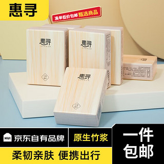 惠寻 京东自有品牌 便携式手帕纸 三层加厚面巾纸 小包式白色卫生纸 3层*8片*10包