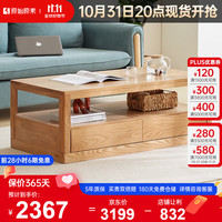 原始原素实木茶几北欧简约现代客厅家具收纳落地储物柜（四抽）-1.4米茶几