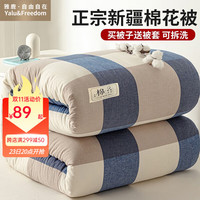 雅鹿·自由自在（Yalu&Freedom）A类新疆棉花被子秋冬季被芯可拆洗棉絮垫被褥子单双人宿舍 蓝大格【天然新疆棉花】  150x200cm加厚春秋被【总重6斤】
