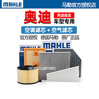 MAHLE 马勒 奥迪A3 A4L A5 S5 A6L A8L S4 S3 Q3 Q5L Q7马勒空气空调滤芯器A7