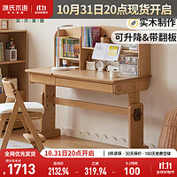 YESWOOD 源氏木語 實木兒童學習桌可升降寫字桌家用臥室簡約櫸木書桌1米+上架