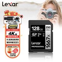 Lexar 雷克沙 高速SD卡1667X proV60 64G 128g 256g相机sd存储卡U3