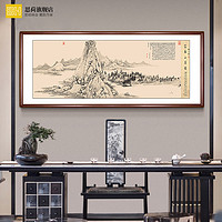 思荷 富春山居图国画山水客厅招财字画办公室装饰风水靠山挂画壁画