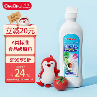 CHUCHU BABY 啾啾 ChuChuBaby）新生婴儿奶瓶清洗剂 专用水果玩具奶瓶餐具清洗液250ml出行便携装