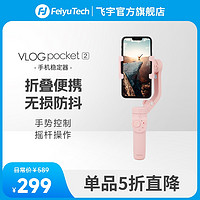 Feiyu Tech 飞宇 VLOG pocket2手机云台三轴防抖拍摄手持稳定器平衡自拍杆神器