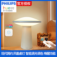 PHILIPS 飞利浦 Hue Phoenix桌灯LED装饰台灯客厅卧室床头灯创意简约个性