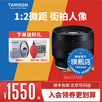 TAMRON 腾龙 35mm F/2.8 F053 索尼微单 人像 全画幅E口 大光圈 定焦镜头