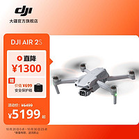 抖音超值购：DJI 大疆 Air 2S 高清专业航拍器 一英寸相机5.4K视频 大疆无人机