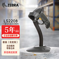 ZEBRA 斑马 讯宝symbol DS2208/LS2208SR二维码扫描枪条码扫码枪快递扫码器 LS2208USB套装含支架