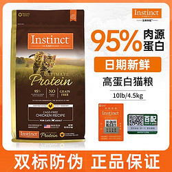 Instinct 百利 天然百利猫粮高蛋白进口鸡肉成猫粮10磅