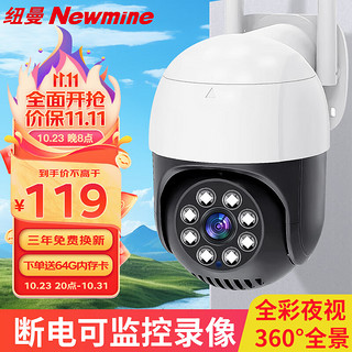 Newmine 纽曼 高清摄像头手机远程监控室外400万高清监控器家用360度无死角带夜视全景语音自动旋转户外4g无线wifi云台