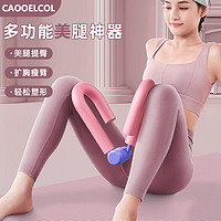 CAOOELCOL 潮克 凯格尔训练器夹腿器女产后恢复器大腿内侧肌美腿夹括约肌锻炼器材 提臀 环保材质