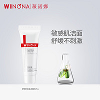 WINONA 薇诺娜 舒敏保湿洁面乳 5g