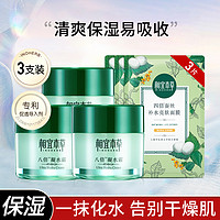 INOHERB 相宜本草 八倍凝水霜50g补水保湿锁水滋润面霜日霜男女护肤品