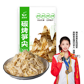 蔚鲜来 碳烤笋尖500g 竹笋尖烟笋 江西特产火锅食材 半加工蔬菜 年货简装