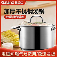 Galanz 格兰仕 汤锅304食品级不锈钢家用加厚煮锅炖锅煮粥煮汤锅