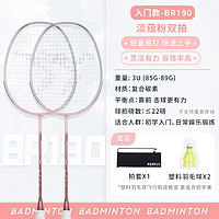 DECATHLON 迪卡侬 BR190 羽毛球双拍套装 8552565 淡蕴粉