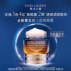 ESTEE LAUDER 雅诗兰黛 小棕瓶眼霜15ml+5ml*4熬夜眼霜淡化细纹套装