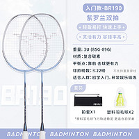 DECATHLON 迪卡侬 BR190 羽毛球双拍套装 8552565  紫罗兰