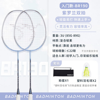 DECATHLON 迪卡侬 BR190 羽毛球双拍套装 8552565  紫罗兰