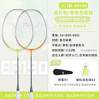 DECATHLON 迪卡侬 BR190 羽毛球双拍套装 8552565 青柠色/青橙色