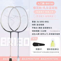 DECATHLON 迪卡侬 BR190 羽毛球拍 8552565