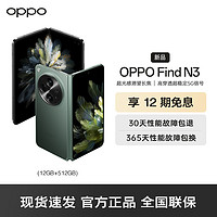 OPPO Find N3 12G+512GB 千山绿 5G数字移动电话机 全网通5G手机