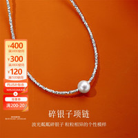 喜钻碎银子珍珠项链女S925银气质淡水珍珠9-10mm锁骨链 S925银淡水珍珠项链9-10.0mm