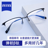蔡司 黑金色 1.67防蓝光 纯钛半框眼镜
