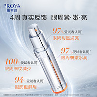 抖音超值购：PROYA 珀莱雅 双抗眼霜2.0焕亮紧塑眼廓淡化细纹抗皱护肤品