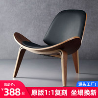 艺术实木休闲简约沙发椅子设计师阳台单人真皮微笑飞机贝壳椅