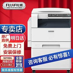 FUJIFILM 富士 胶片 s2110施乐2110nda复印机2350NDA复合机打印机A3A4一体机 网络+双面器（双面打印） 单纸盒+旁路输纸