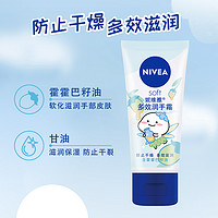 88VIP：NIVEA 妮维雅 多效滋润护手霜长效补水保湿秋冬防干裂50ml