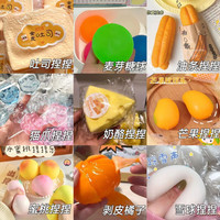 BREAZA 捏捏乐慢回弹随心配福袋解压仿真慢回弹