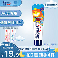 Signal 洁诺（signal）进口儿童牙膏牙刷3-6岁微量含氟防蛀固齿50ml*1支